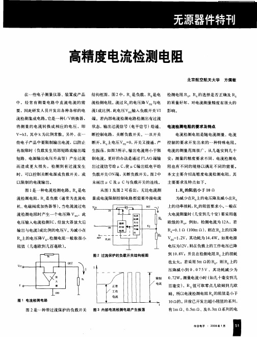 高精度电流检测电阻