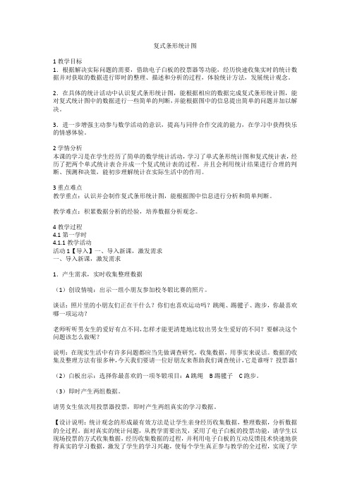 复式条形统计图(教案)数学五年级上册 苏教版 