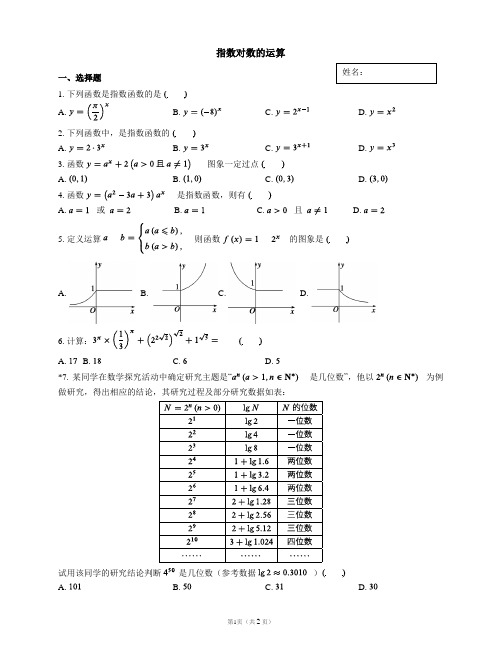 中职高一上学期指数、对数运算小练习