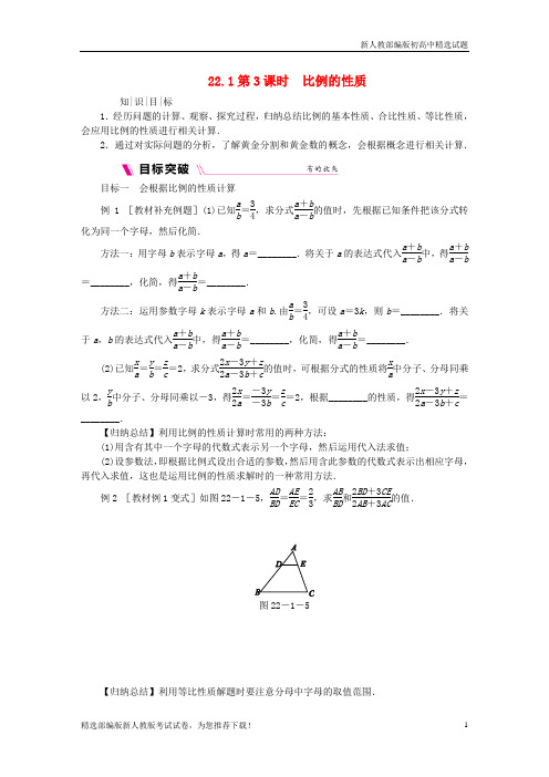 【推荐】2020九年级数学上册 第22章 相似形 22.1 比例线段 第3课时 比例的性质同步练习 沪科版