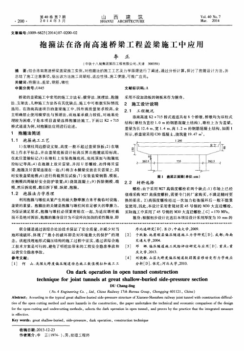 抱箍法在洛南高速桥梁工程盖梁施工中应用
