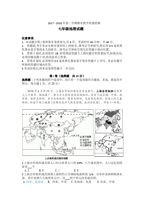 商务星球版地理七年级下册2017 - 2018下学期期末