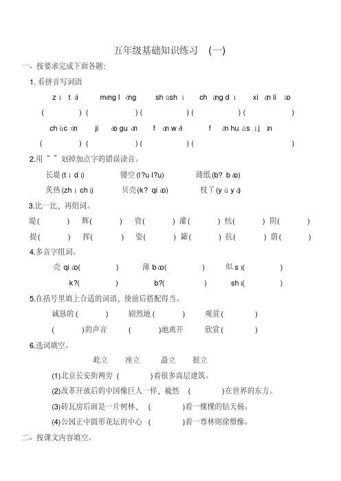 五年级语文期末基础知识练习及参考答案