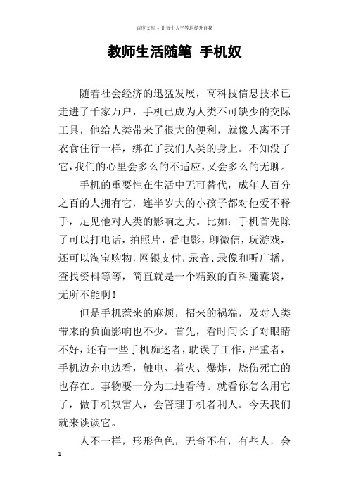 教师生活随笔手机奴