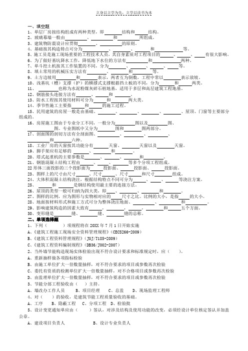 建筑考证复习资料