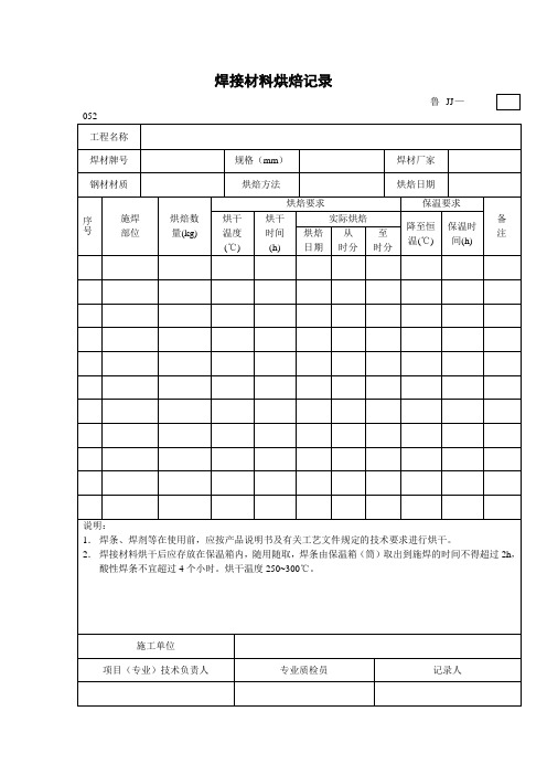 焊接材料烘焙记录