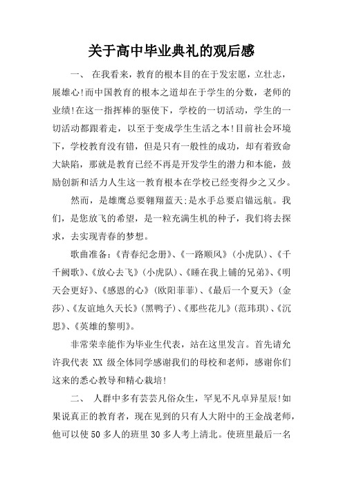 关于高中毕业典礼的观后感