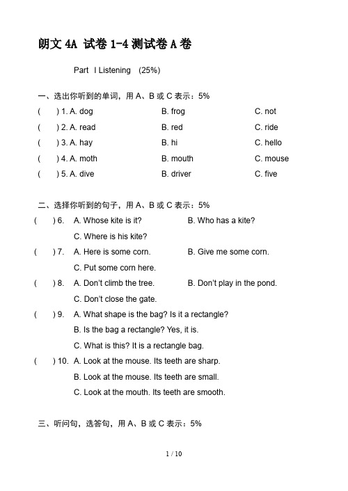 最新朗文4A 试卷1-4测试卷A卷