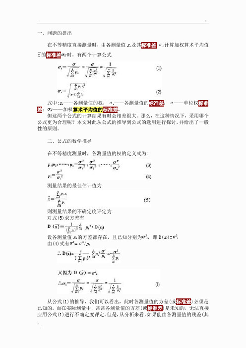 算术平均值的实验标准差和单次测量值的实验标准差的区别