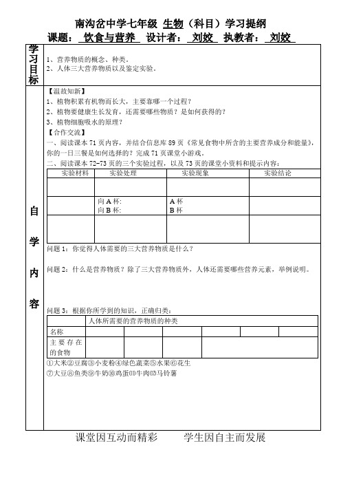 饮食与营养学习提纲