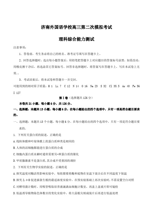 山东省济南外国语学校2019届高三上学期高考模拟(二)理科综合试卷(带答案)