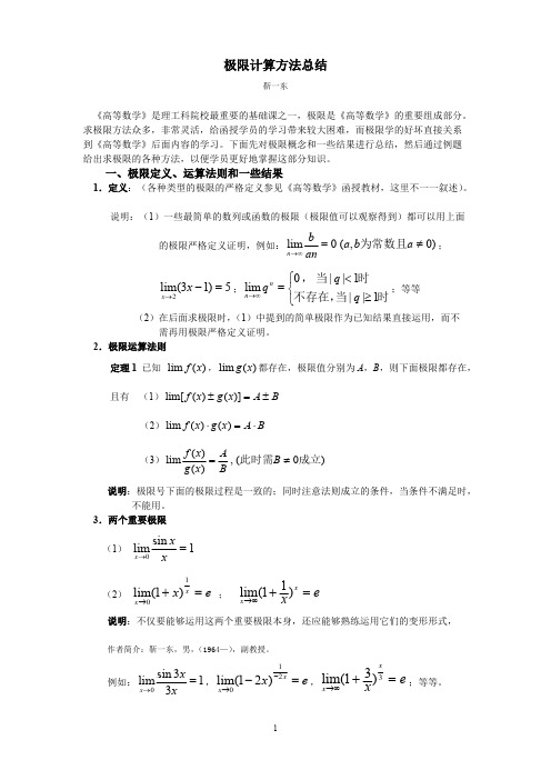 (完整版)极限计算方法总结