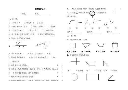 (完整版)角的初步认识练习题