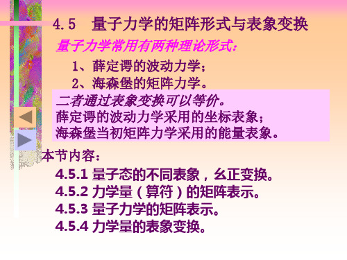 量子力学的矩阵形式与表象变换