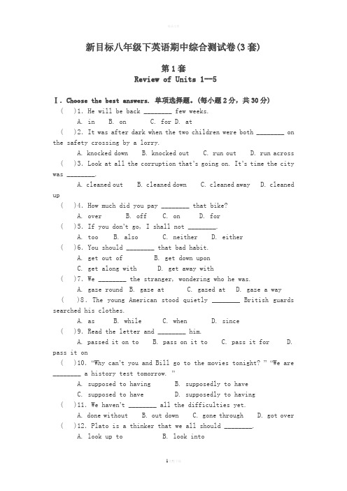 新目标八年级下英语期中综合测试卷(3套)