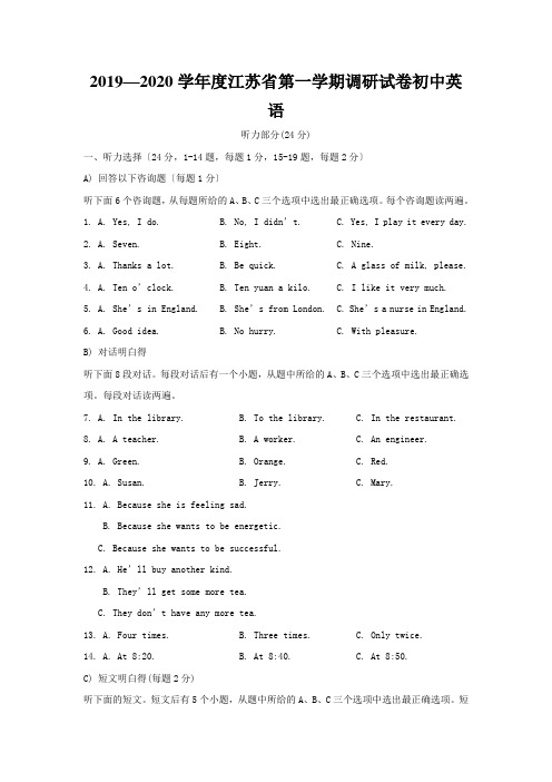 2019—2020学年度江苏省第一学期调研试卷初中英语