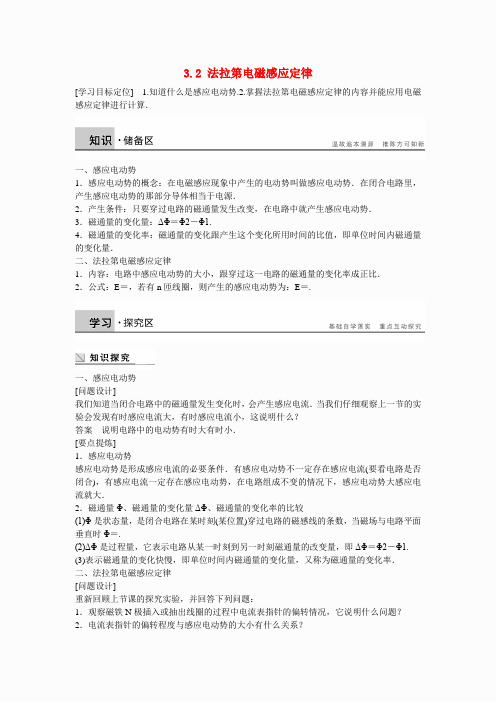 高中物理 3.2 法拉第电磁感应定律学案 新人教版选修1-1(2)