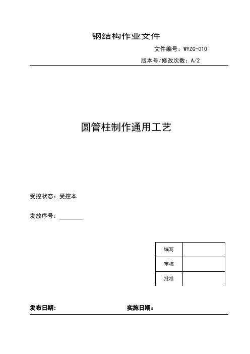 圆管柱钢结构制作通用工艺010解读