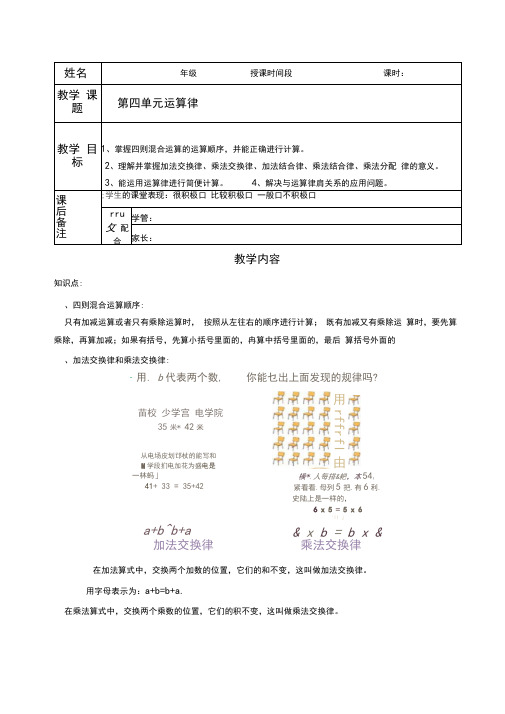 北师大四年级上册第4单元《运算律》知识点复习及随堂练习