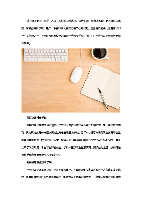 南京大专学校排名汇总