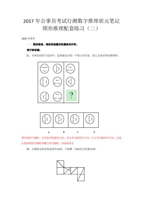 2017年公事员考试行测数字推理状元笔记图形推理配套练习二