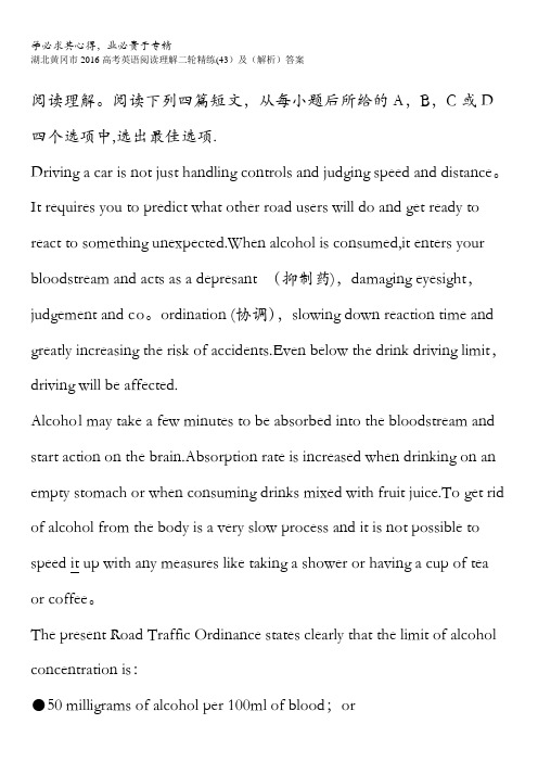 湖北黄冈市2016高考英语阅读理解二轮精练(43)及(解析)答案