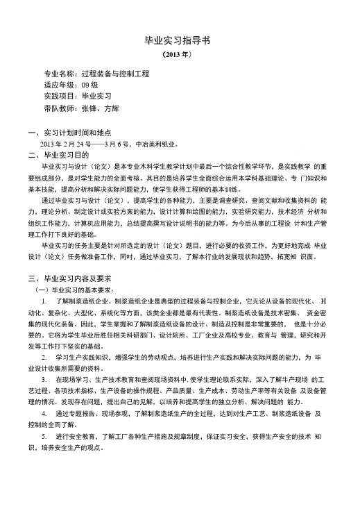 09级毕业实习指导书.doc