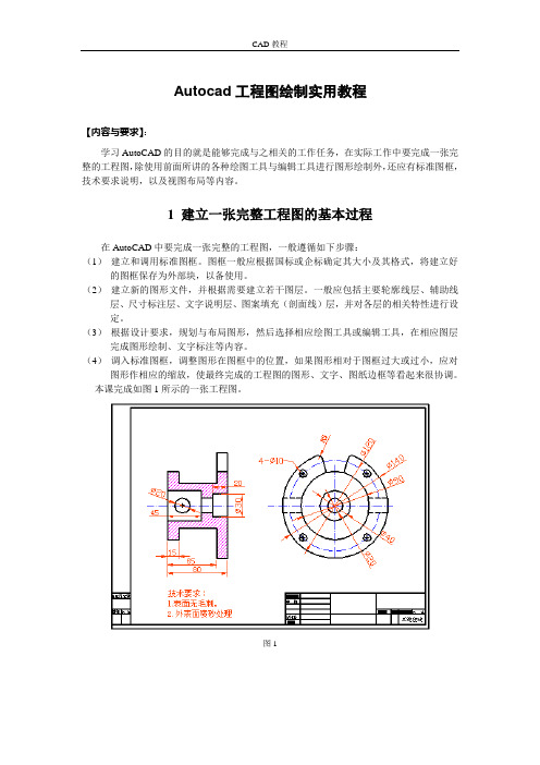 Autocad工程图绘制—基本步骤(重点学习).