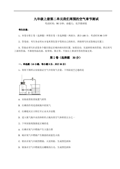 2022年最新精品解析人教版化学九年级上册第二单元我们周围的空气章节测试试题(精选)