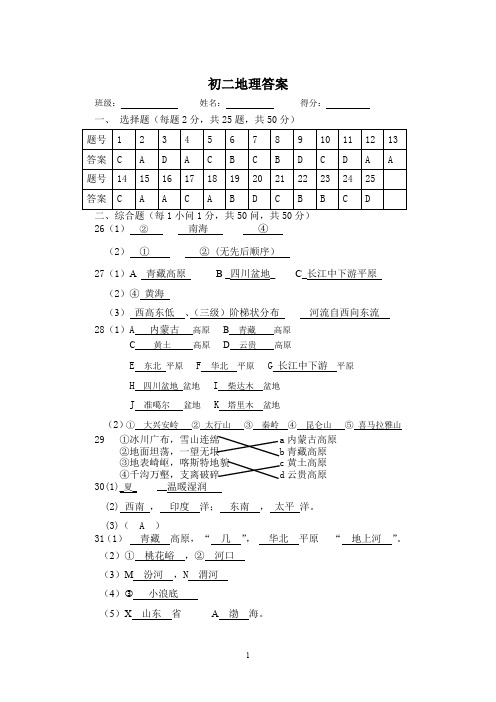 2013年下期初二期中考试地理试题答案.doc