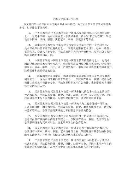 美术专业本科院校名单