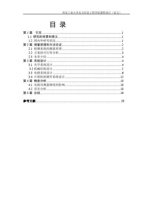 钢板厚度测试仪课程设计