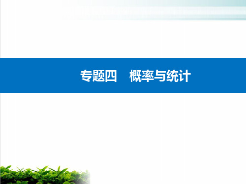 四微专题3随机变量及其概率分布-2021届高三数学二轮专题复习课件