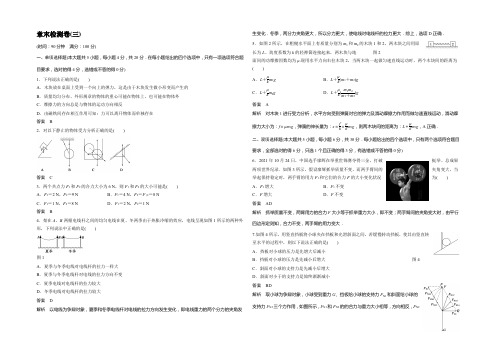 2022秋物理粤教版必修1章末检测卷：第三章 研究物体间的相互作用 