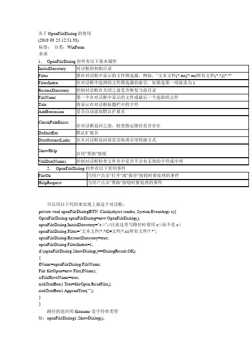 关于OpenFileDialog使用