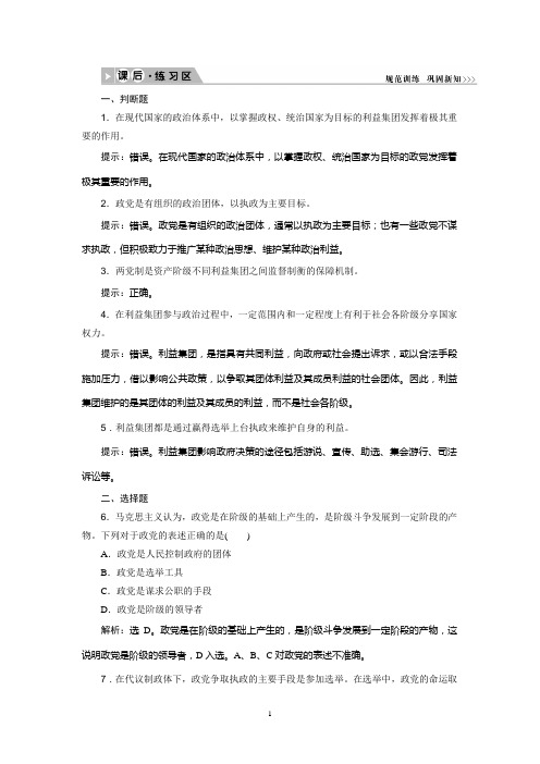 第一课 第三课时 政党和利益集团