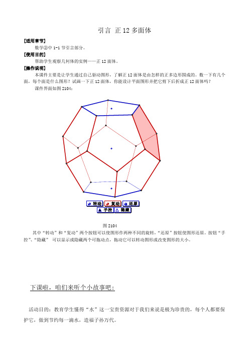 高中数学必修二引言 正12多面体公开课教案课件教案课件