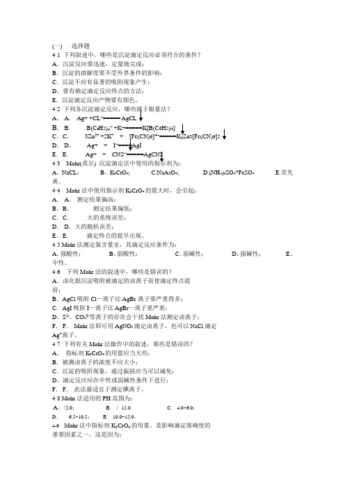 分析化学复习试题习题 (3)