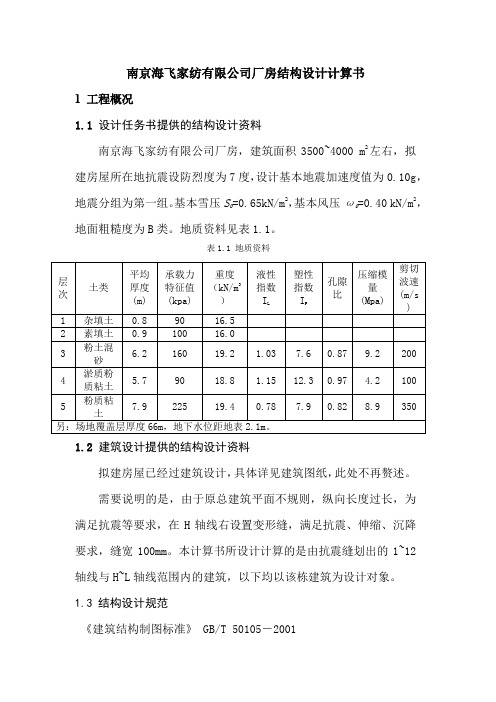 土木工程毕业设计计算书