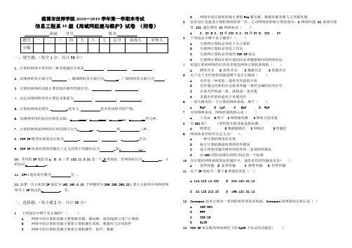 《局域网组建与维护》试卷