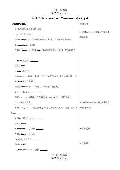 八年级英语下册8知识应用自测题目标试题