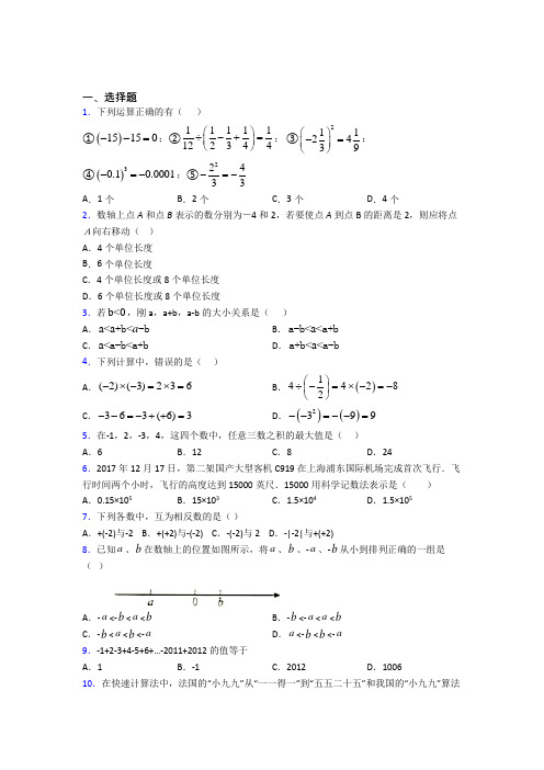 深圳松岗东升学校七年级数学上册第一单元《有理数》检测卷(答案解析)