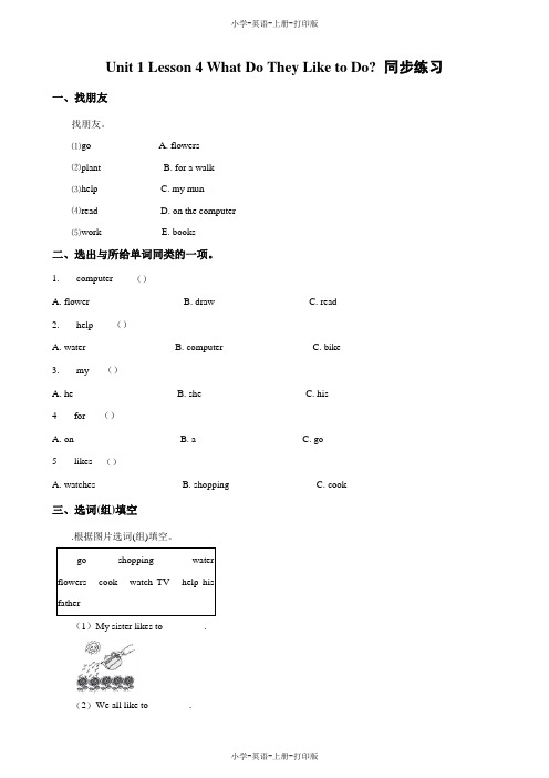 冀教版(三起)-英语-五年级上册-Unit1 Lesson4 What Do They Like to Do一课一练(含答案解析)