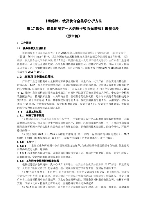 《海绵钛、钛及钛合金化学分析方法