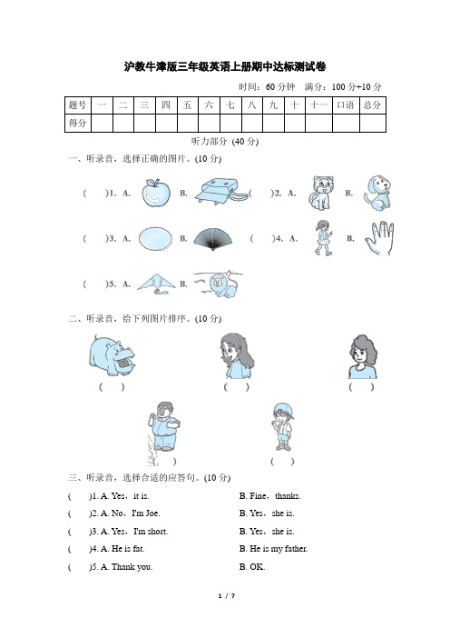 沪教牛津版三年级英语上册期中达标测试卷含答案