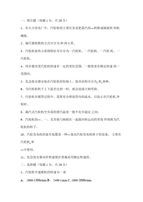 某公司运行技术比武汽机运行理论试题.docx