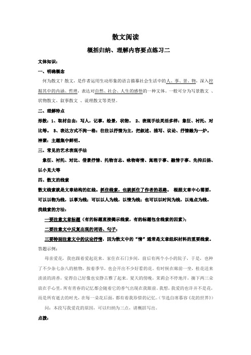 散文阅读归纳概括内容要点专题练习二(含答案及解析)