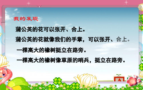 新课标人教版小学三年级语文下册第六册9三年级下册语文期末复习作文篇(附口语交际)精品ppt课件