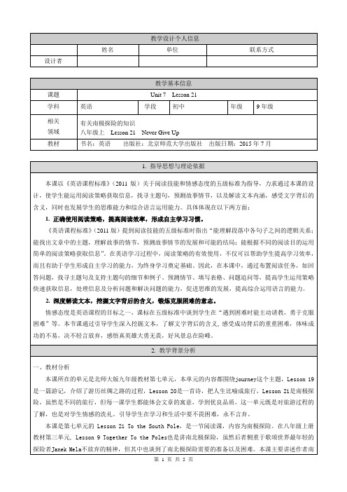 北师大版九年级英语Unit 7 Journeys—Lesson 21 To the South Pole 教学设计(精品)