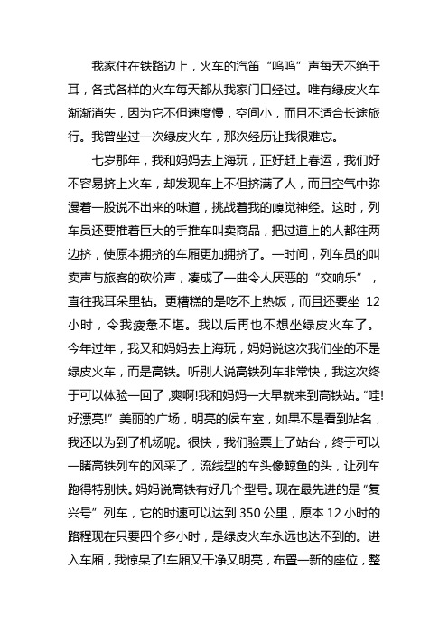 记忆中的绿皮火车作文